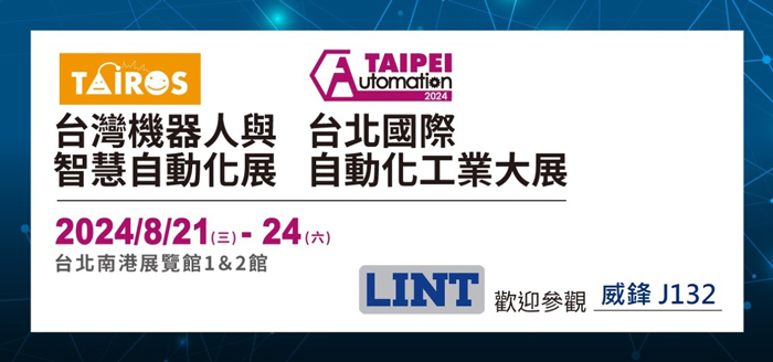 2024 台北國際自動化工業大展